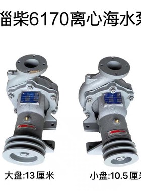 船用淄柴专用水泵Z6170H自吸海水泵水封