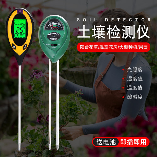 土壤检测仪酸度湿度计盆栽花盆养花用PH值酸碱度水分种花测试笔