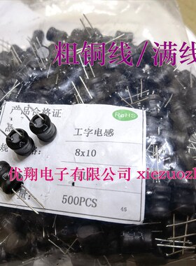 工字电感 8*10功率电感8x10 100UH 220UH 330UH 470UH 1MH(500个)