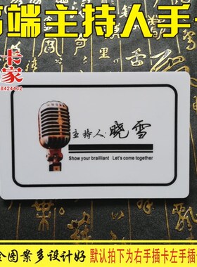 金色话筒主持人手卡台词牌台词卡台本词记词卡插卡牌插卡式手卡