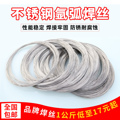 304#不锈钢氩弧焊丝焊条氢退丝201盘丝亮光软丝焊接配件家用钢丝