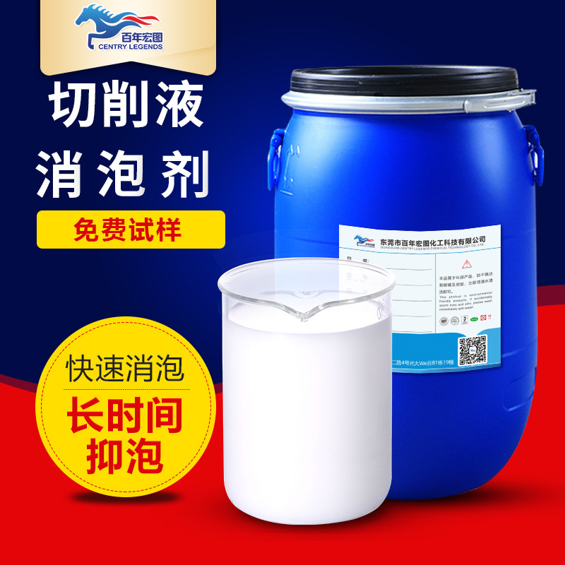 切削液消泡剂 有机硅除泡剂 全半合成乳化油金属加工液抛光添加图片