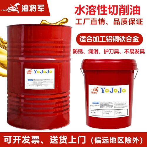 全合成环保防臭防锈水溶性切削液磨削冷却液乳化油机床金属加工液