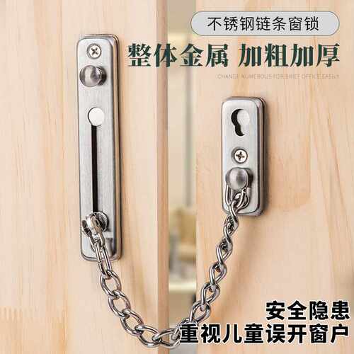 晴窗窗锁儿童安全锁防盗门安全链窗户免打孔家用门栓门链门链锁