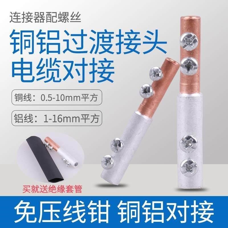 铜铝过渡接头过度对接接线端子大功率连接器电线快接接头冷压快速