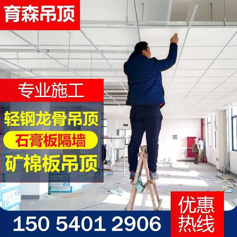 石膏板隔墙矿棉板吊顶轻钢龙骨防火隔断墙石膏板吊顶专业施工上海