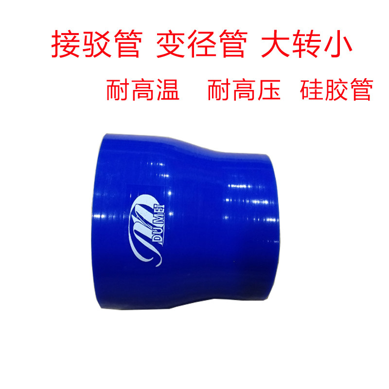 0度硅胶变径管大转小改装涡轮增压中冷管硅胶接头管接驳管耐高温