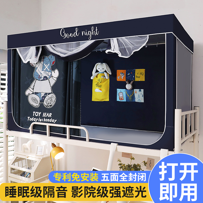 免安装学生宿舍床帘强遮光蚊帐一体式大学寝室围帘上铺下铺窗帘子