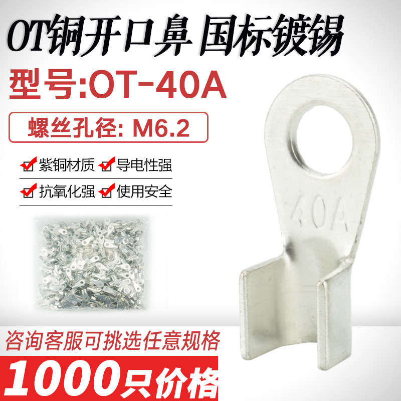 OT-40A镀锡开口鼻 铜线鼻铜接头线耳接线端子国标 开口铜鼻子紫铜