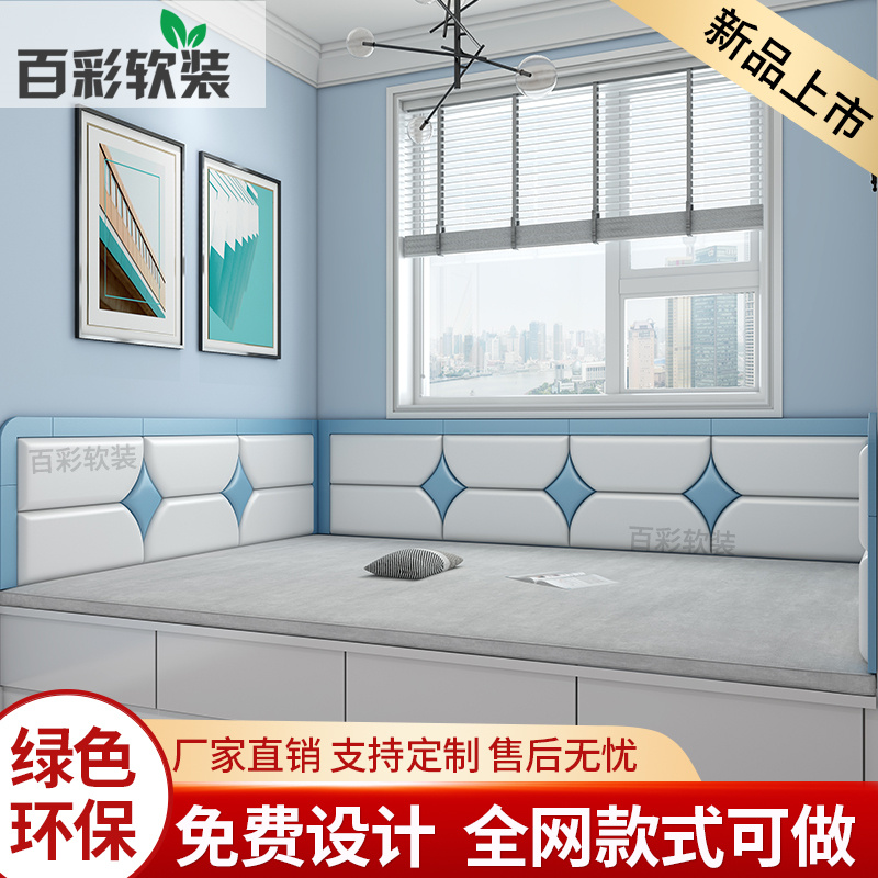 定制榻榻米床头板自粘软包墙围床围电热炕靠背儿童卧室床头软包贴