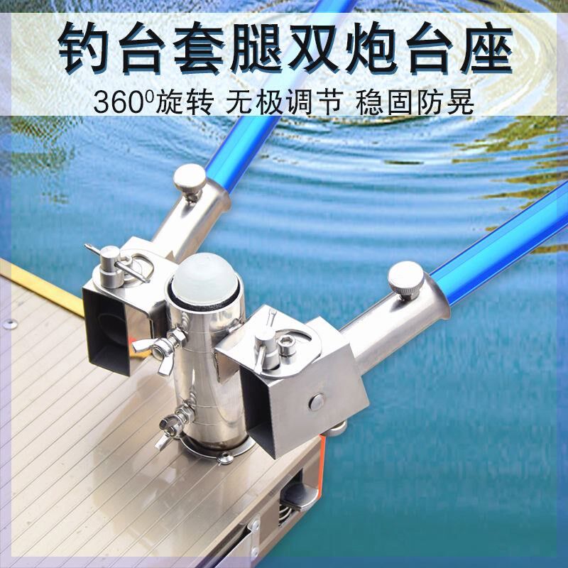 万向钓台炮台座一拖二通用套腿双支架座二合一组合鱼护架配件加厚图片