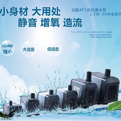创星at304鱼缸水泵超静音潜水泵迷你型水族箱过滤泵节能变频水泵