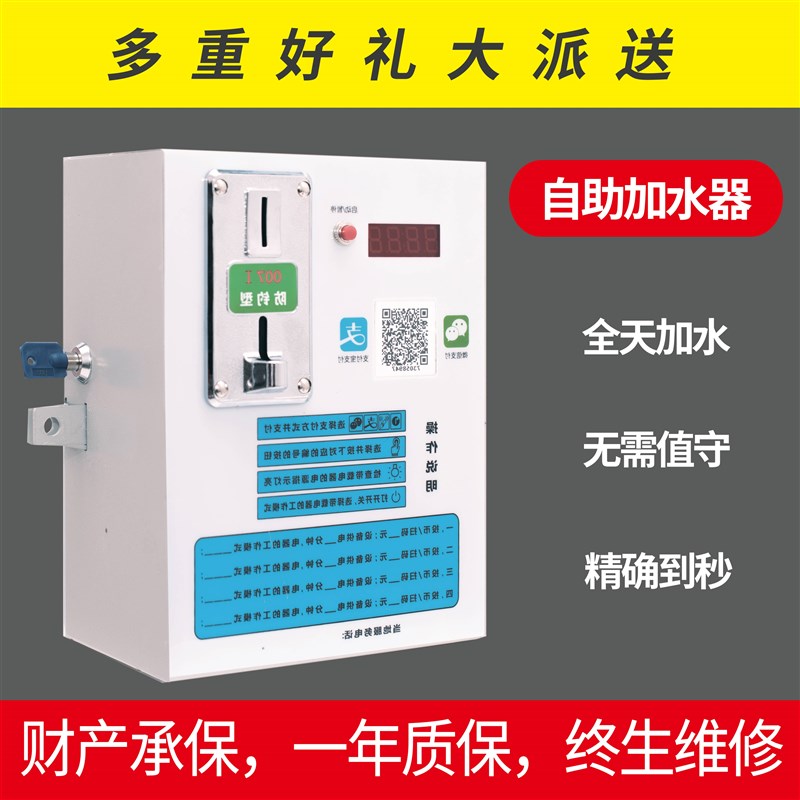 自动投币扫码大货汽车加水机自动洗车抽水电源计时收费控制器开关
