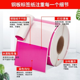 50条码 大红色玫瑰红彩色铜板不干胶标签100 纸碳带贴纸