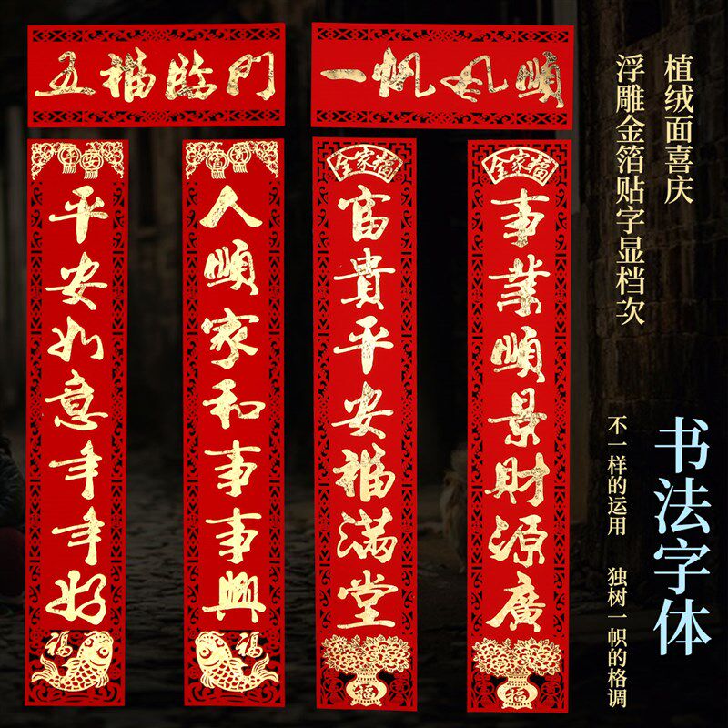 2021新年对联春联毛毡植绒贴烫金带背胶过年牛年春节入户大门对联