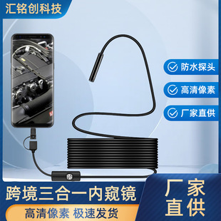 跨境5.5 10M 7mm三合一内窥镜 工业管道汽车空调检测内窥镜手机1