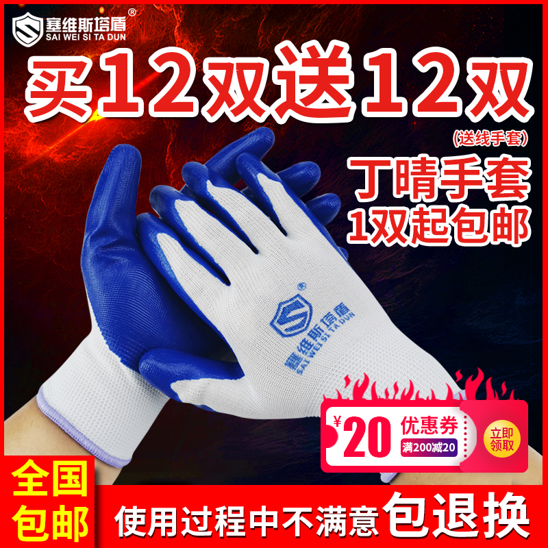 塞维丁晴手套男工地干活耐磨加厚劳保浸胶防水防滑防油工作手套