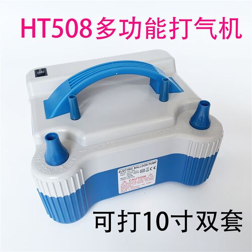 HT508蓝色气球电动打气机打气泵自动充气机可打5寸10寸双套球包邮