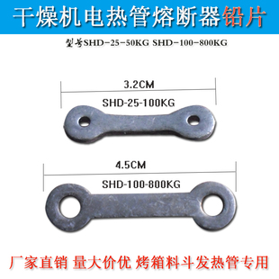 干燥机铅片信易烘料桶电热管熔断器注塑烘干机烤料斗发热管连接片