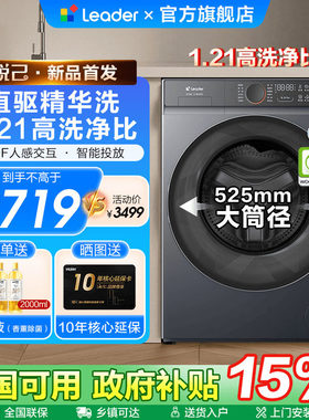[补贴15%]海尔统帅10KG直驱精华洗衣机679滚筒羊毛绿标旗舰新品