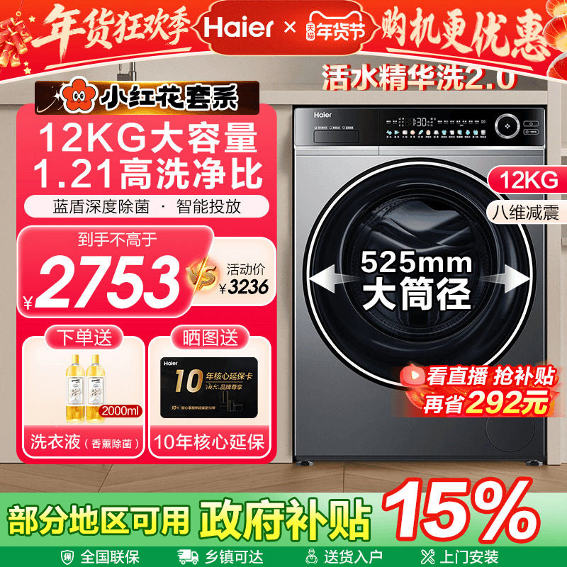 [官仓]海尔滚筒精华洗衣机12kg家用全自动大容量超薄659以旧换新,大家电,洗衣机,淘宝优惠券,粉丝福利购,淘宝优惠卷