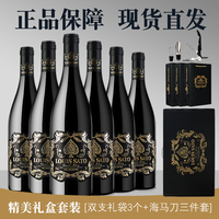 送禮！路易撒拓  紅酒14度整箱6支  干紅葡萄酒  送禮袋  C1