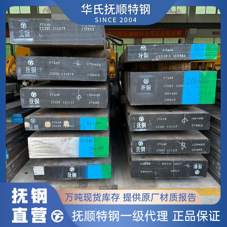 抚顺S136 4CR13 塑胶模具钢材 718H 738H S136H 2083 420板料圆钢