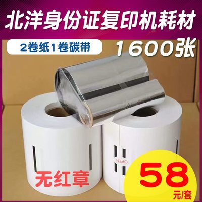甄选新北洋BST-2008E/ER/S/M证卡复印机耗材复印纸碳带铜版彩激纸