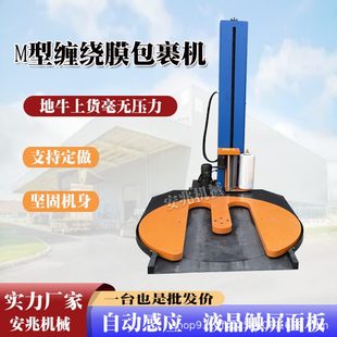 甄选M型缠膜机预拉伸包裹机全自动缠绕膜机托盘缠膜机器缠绕机