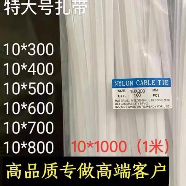 kt尼龙扎带特大号固定卡扣束带电线索带捆绑带塑料扎带加宽加厚加