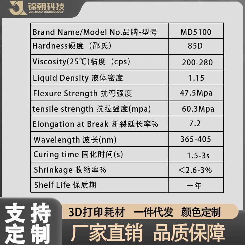 锦朝科技特种工程类ABS耐温光敏树脂精度LCD/DLP3D打印光固化