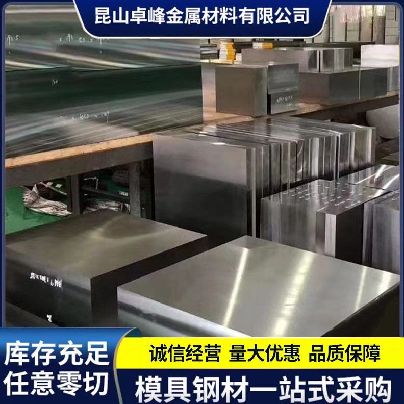 甄选CR12MOV模具钢SKD11圆钢H13精板6542速钢4cr13钢板45号钢加工
