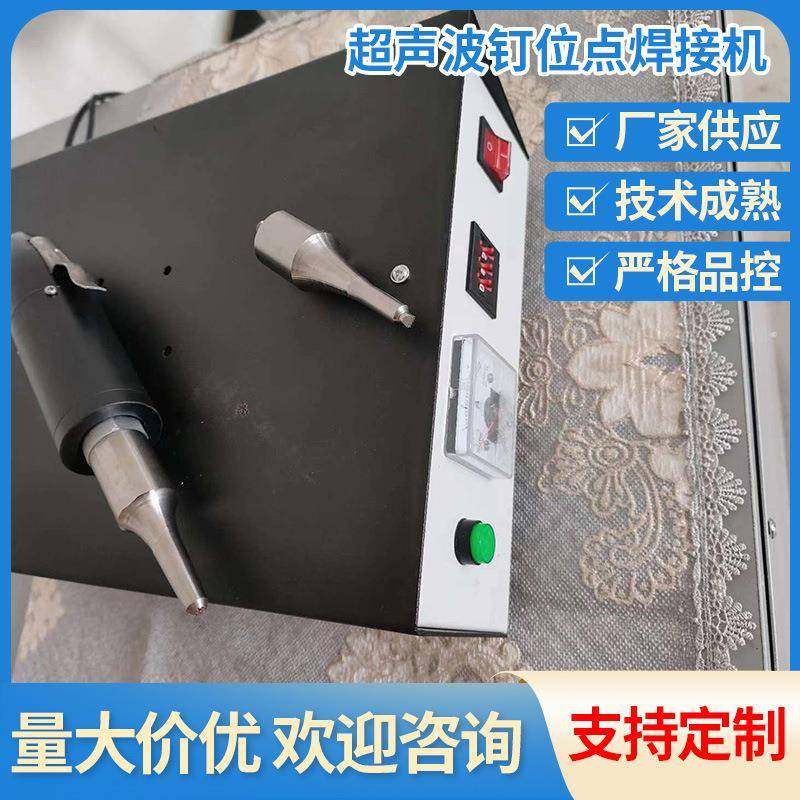 超声波钉位点焊接机厂家供应点位机金属板定点焊机支持制定,纺织面料/辅料/配套,其他纺织机械,淘宝优惠券,粉丝福利购,淘宝优惠卷