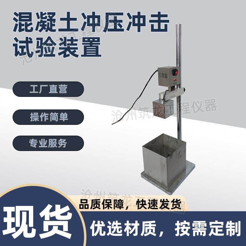 混凝土冲压冲击试验装置荷载吸收冲击动能试验不锈钢装置仪器,工业油品/胶粘/化学/实验室用品,其他实验室设备,淘宝优惠券,粉丝福利购,淘宝优惠卷