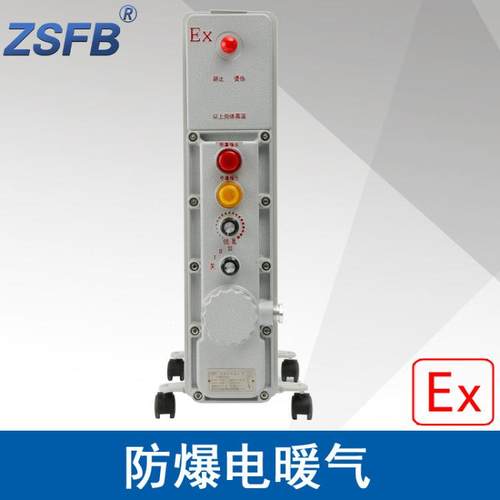 浙江中沈BDR2500W防爆电暖气取暖器ExdbIIBT4功率2.5W13片220V