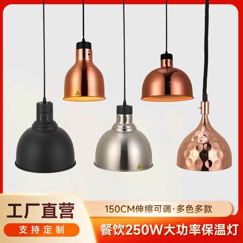 伸缩挂式单头食品加热灯自助餐厅食物保温灯加热烤灯商用吊灯