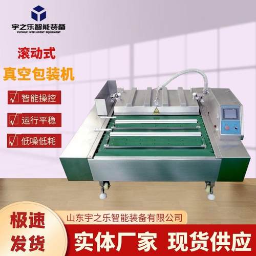 蜜枣滚动式真空包装机鸡翅连续封口机酱汁肉包装设备滚动包装机