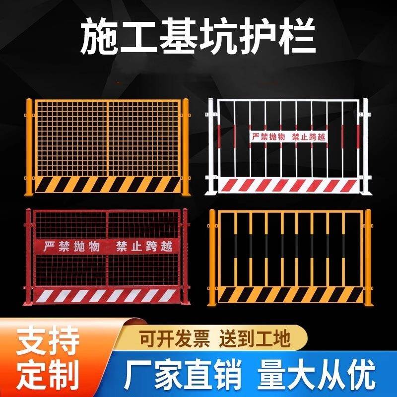 基坑护栏建筑定型化临边防安全防护围挡施工临时河北施工安全