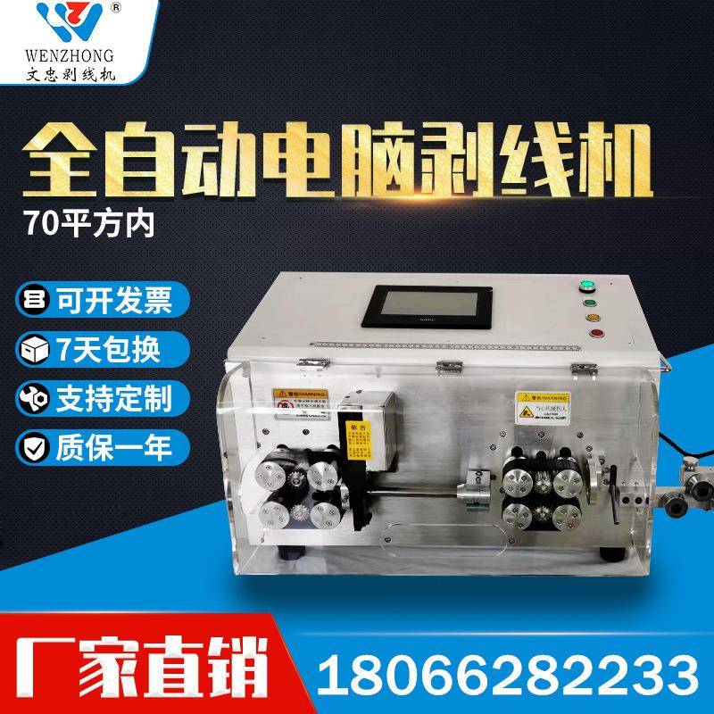 电脑剥线机全自动多功能裁线机大平方电缆剥线机电线剥皮机下线机