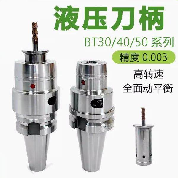 高精度抗震液压刀柄BT30/40/50筒夹动平衡HDC强力夹持CNC数控刀柄,电子元器件市场,电机/马达,淘宝优惠券,粉丝福利购,淘宝优惠卷