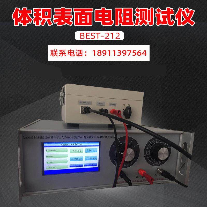 BEST-212绝缘材料体积电阻率测试仪表面电阻率测试仪北京厂家直销,工业油品/胶粘/化学/实验室用品,其他实验室设备,淘宝优惠券,粉丝福利购,淘宝优惠卷