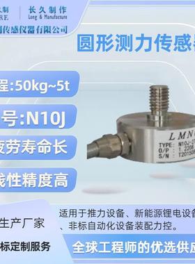 圆形测力传感器-外螺杆式压力传感器-称重传感器厂家-loadcell