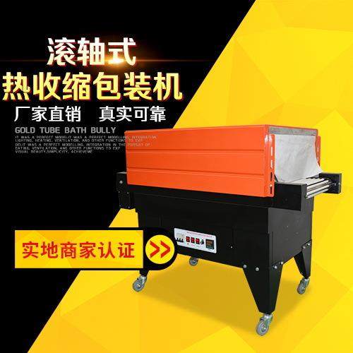 礼盒热收缩包装机、热收缩包装机、热收缩膜包装机,清洗/食品/商业设备,其他食品加工设备,淘宝优惠券,粉丝福利购,淘宝优惠卷