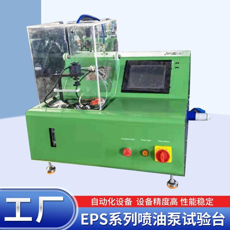 EPS200喷油泵试验台高压共轨多功能一体机设备小型柴油泵试验台