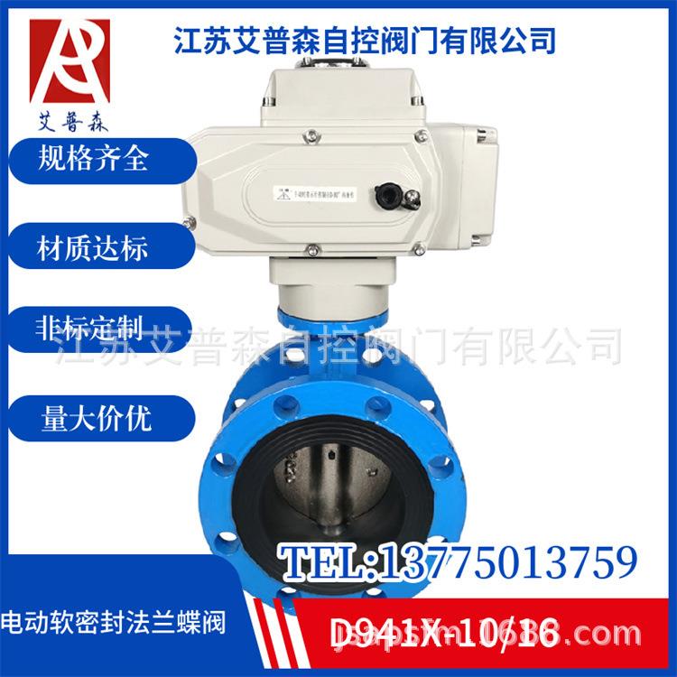 电动软密封蝶阀D941X-10/16水用电动法兰软密封法兰蝶阀