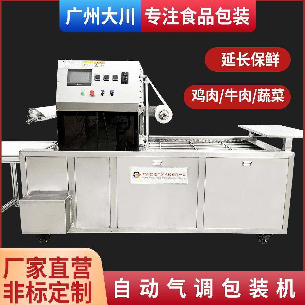 自动气调包装机扣肉熟食保鲜气调自动封盒机盒式气调真空包装机