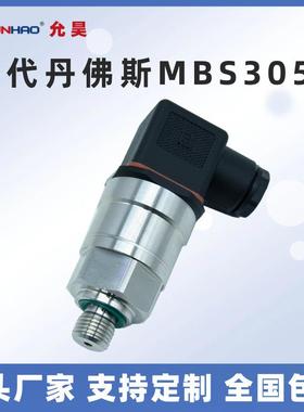MBS3050060G1152压力传感器0-160bar4-20mA替代Danfoss变送器