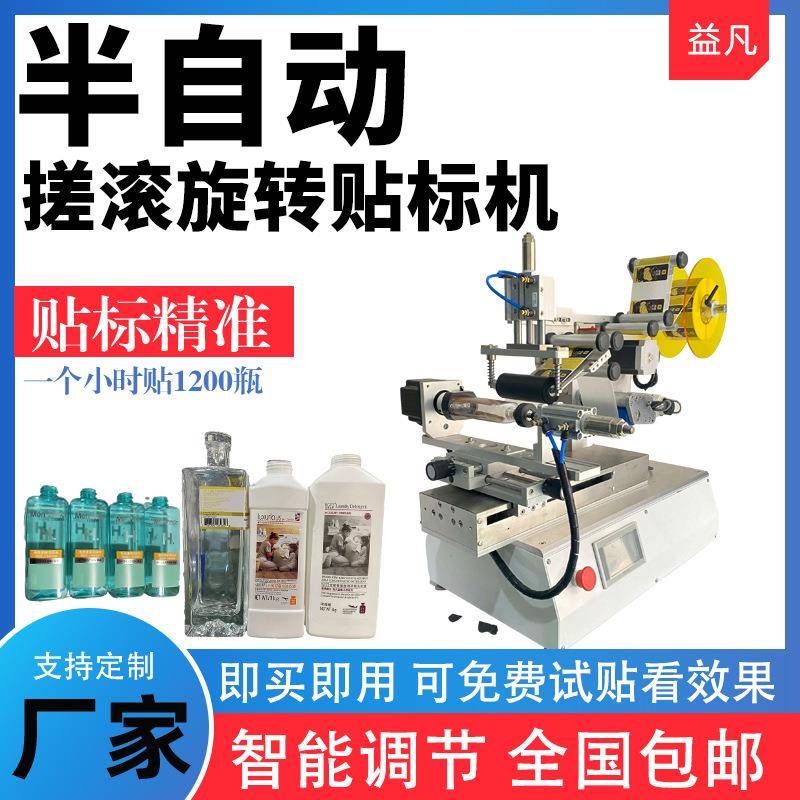 小型搓滚机械旋转贴标机江小白药瓶香水瓶打火机免洗手液标签机