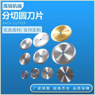 分切圆刀片分条机刀片切纸薄膜塑料分条刀片分切上下刀分切刀座