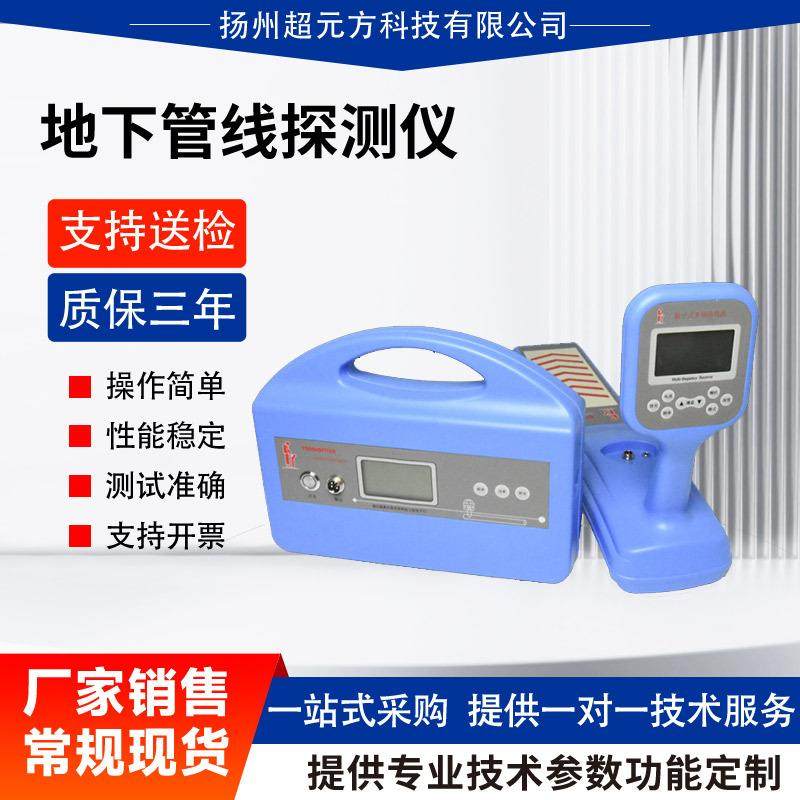 地下管线探测仪金属管道深度定位直埋电缆故障检测电缆故障测试仪